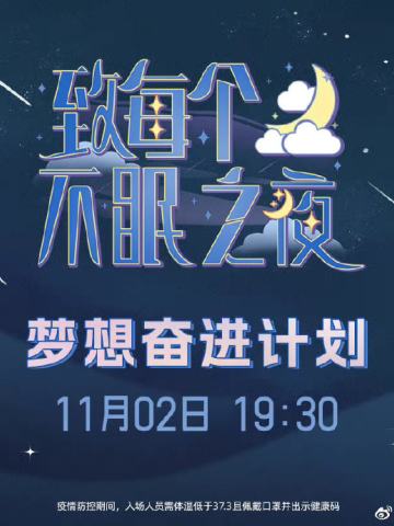 GNZ48 新成员公演 梦想奋进计划（致每个不眠之夜）