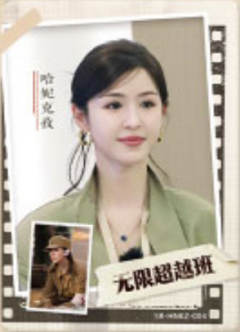哈妮克孜