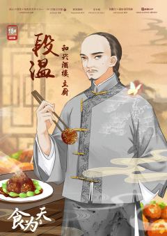 食为天-资料图