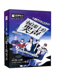 K的游戏：小白船上的哭声-资料图