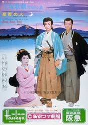 【LP】宝塚 雪組 星影の人〜沖田総司・まぼろしの青春〜 舞台実況録音盤 '76 星影の人』『Joyful!!II』 | 雪組公演 | 中日劇場 | 宝塚歌劇