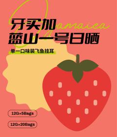 牙买加蓝山一号日晒