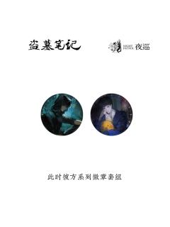 此时彼方系列微章