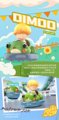 POPCAR乐园碰碰车系列-资料图