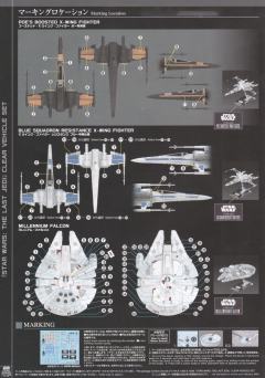 Spacecrafts & Vehicles 千年隼 Clear Vehicle Set-资料图