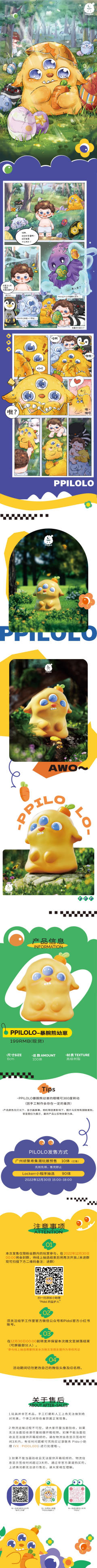 PPILOLO-暴腕熊幼崽-资料图