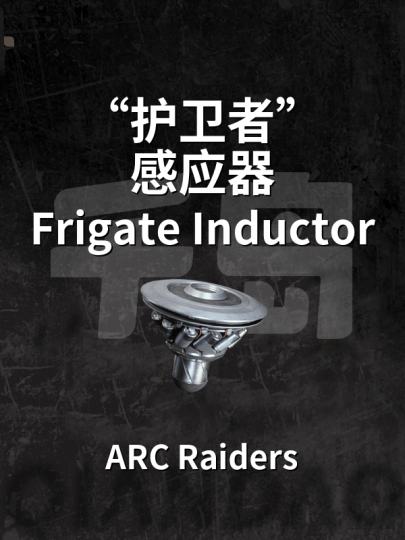 ARC Raiders 弧光猎人-2