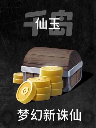 梦幻新诛仙轻享-1
