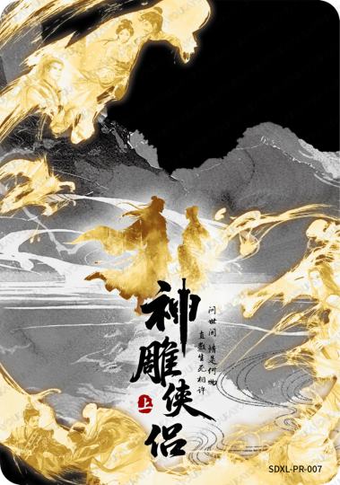 国潮卡-2