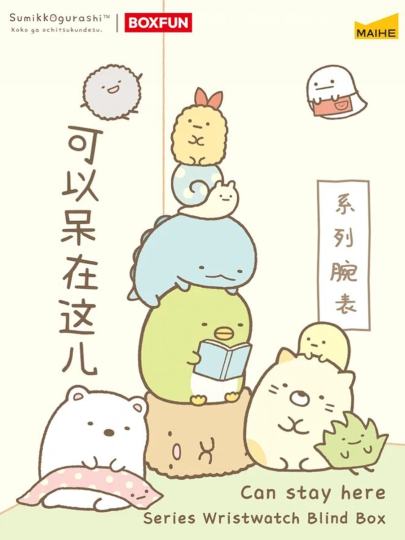 角落生物-1