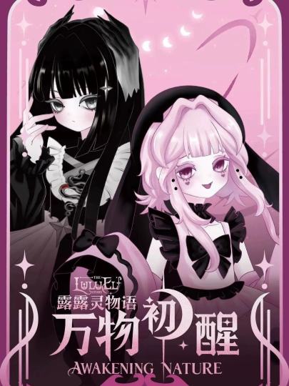露露灵-0