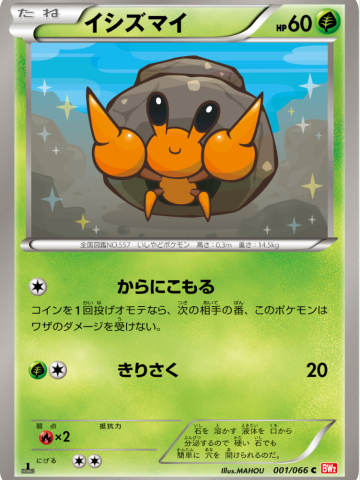 石居蟹
