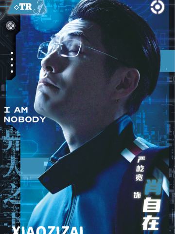 肖自在