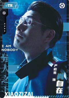 肖自在