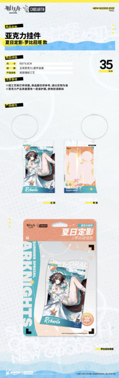 史尔特尔-夏日定影亚克力挂件-资料图
