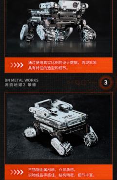 BNMW 流浪地球2 笨笨 金属拼装模型-资料图