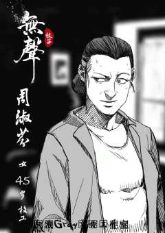 无声(灰渡文传)-资料图