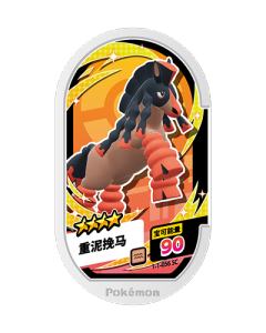 重泥挽马