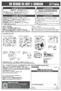 SD高达 限定 BB战士 RX-93ff ν高达-资料图