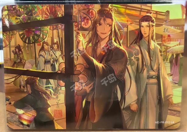 正規品 魔道祖師 超レア 醉梦篇第四弾 トレカ 限定卡 魏無羨 魏嬰 夷陵老祖 少年时期-魏无羡| 魔道祖师- 醉梦包第4弹- 收藏卡牌｜千岛
