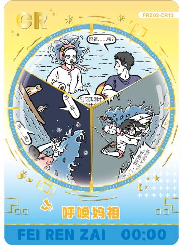 呼唤妈祖