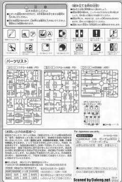 HG高达 SEED GAT-X103 暴风高达-资料图