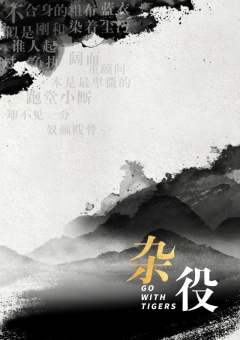 虎林博弈-资料图