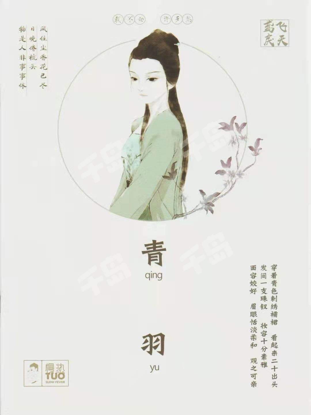 鸢飞戾天| 盒装- 慢热tuo工作室- 情感/(剧本杀风格) - 家国- 古代