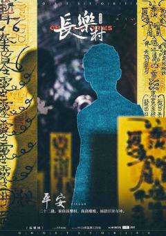 长乐村-资料图