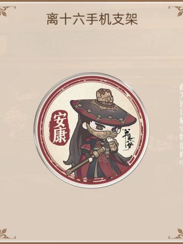 离十六手机支架