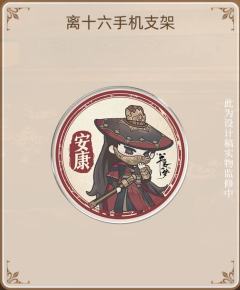 离十六手机支架