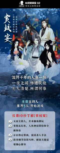 赏鲛宴-资料图