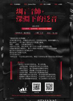调音师·深渊下的泛音-资料图