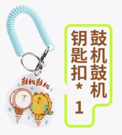 鼓机鼓机钥匙扣