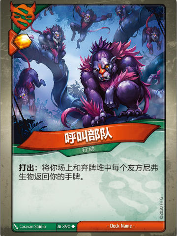 呼叫部队