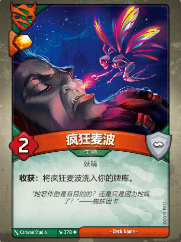 疯狂麦波