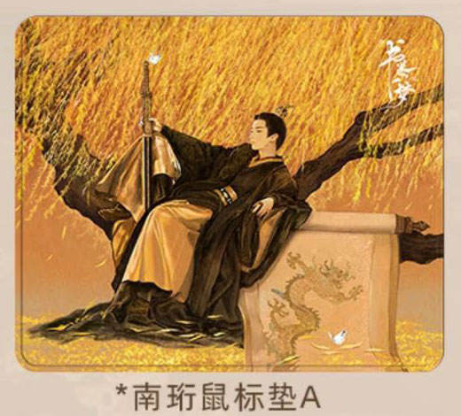 南珩人物鼠标垫A