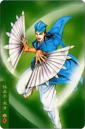 铁扇子·宋清