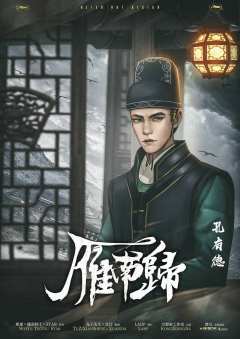 雁南归-资料图