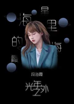 光年之外-资料图