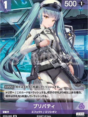プリバティ