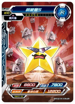 明星兽S