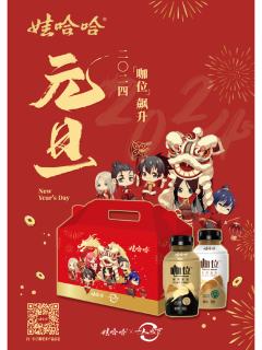娃哈哈咖位拿铁联名赠品