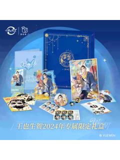 2024王也生贺系列礼盒