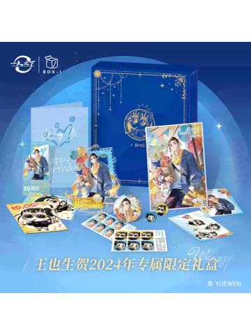 2024王也生贺系列礼盒