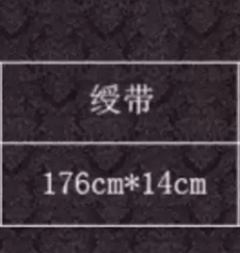 人偶新娘绶带-资料图