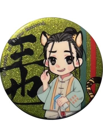 王也-生肖系列2.0吧唧