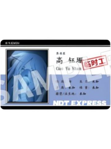 高钰珊-哪都通临时工工牌