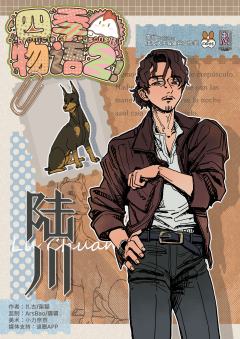 四季物语 2 -资料图