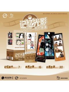 一人之下记忆光影系列胶片盲盒